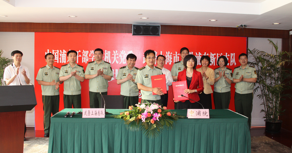 我院机关党委和武警上海市总队浦东新区支队结对共建