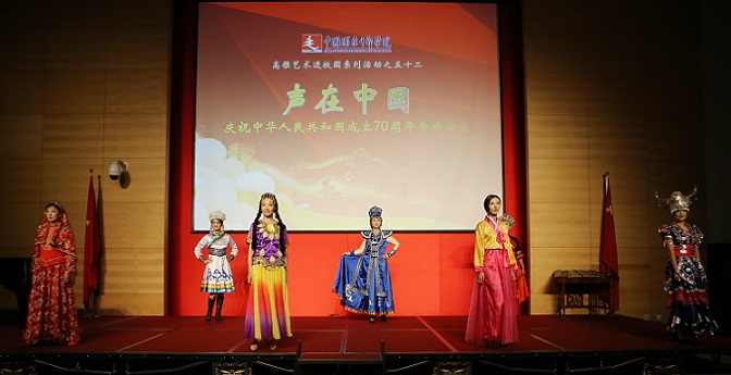 声在中国 爱在中国 高雅艺术进校园活动迎来第52期