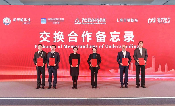 学院与新华社上海分社中国经济信息社上海总部签署合作备忘录